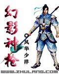 幻影骑士枪王