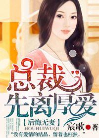 总裁后悔离婚的