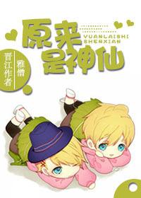 原来神仙也要工作