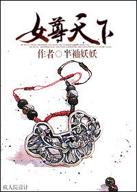 女尊天下凤倾城 似梦非梦