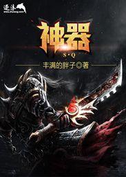 神器传说兑换码
