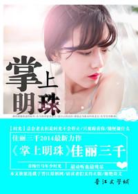 掌上明珠图片大全原图