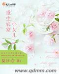 重生之农家小女子