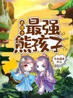 大唐之最强熊孩子人物介绍