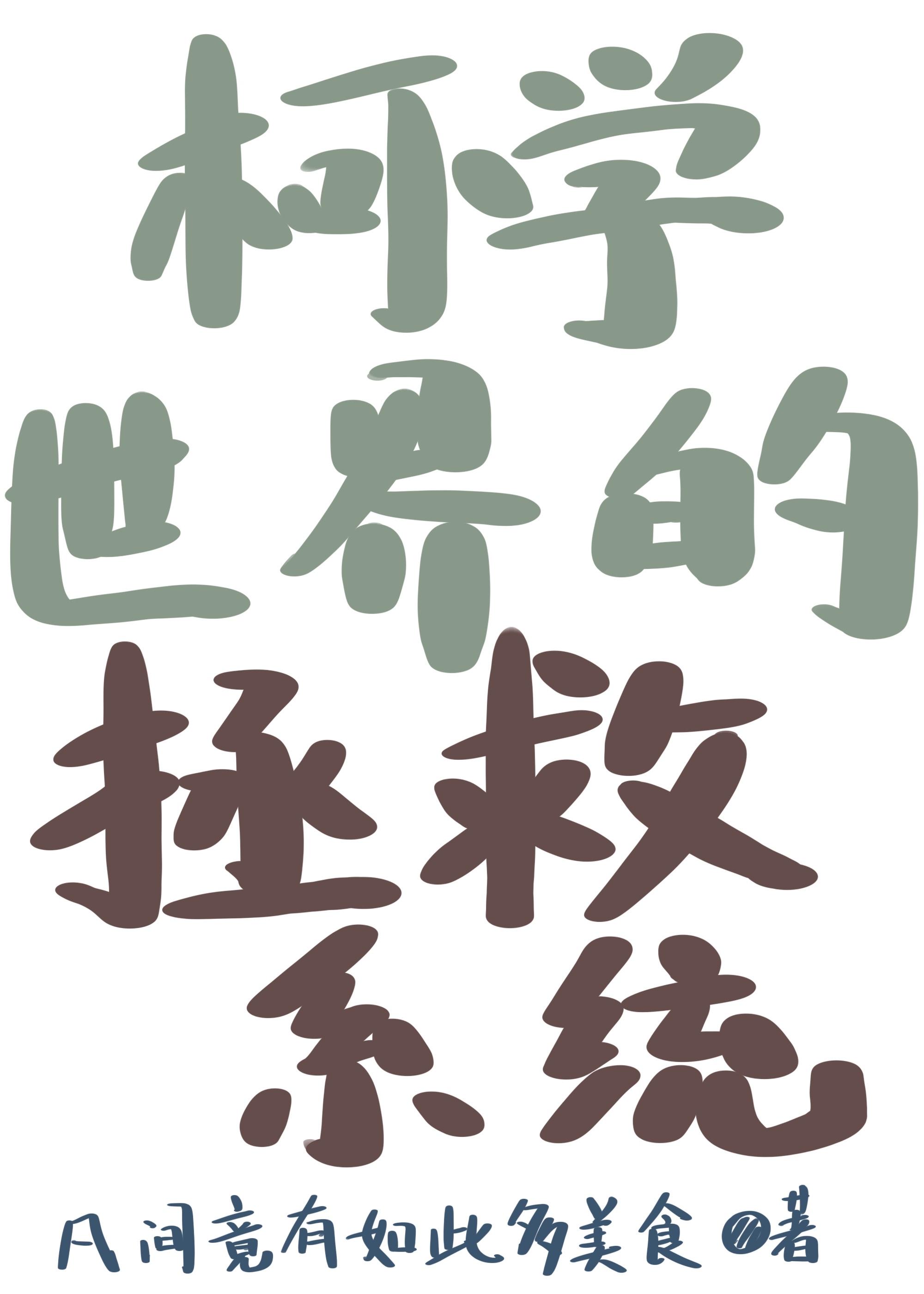 柯学世界写推理