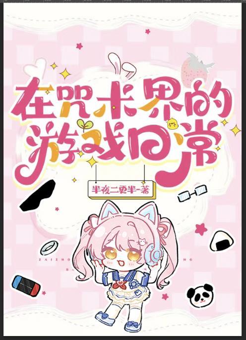 术式名为游戏人生TXT资源
