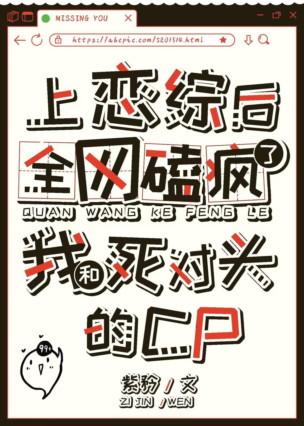 全网磕疯了我和死对头的cp番外