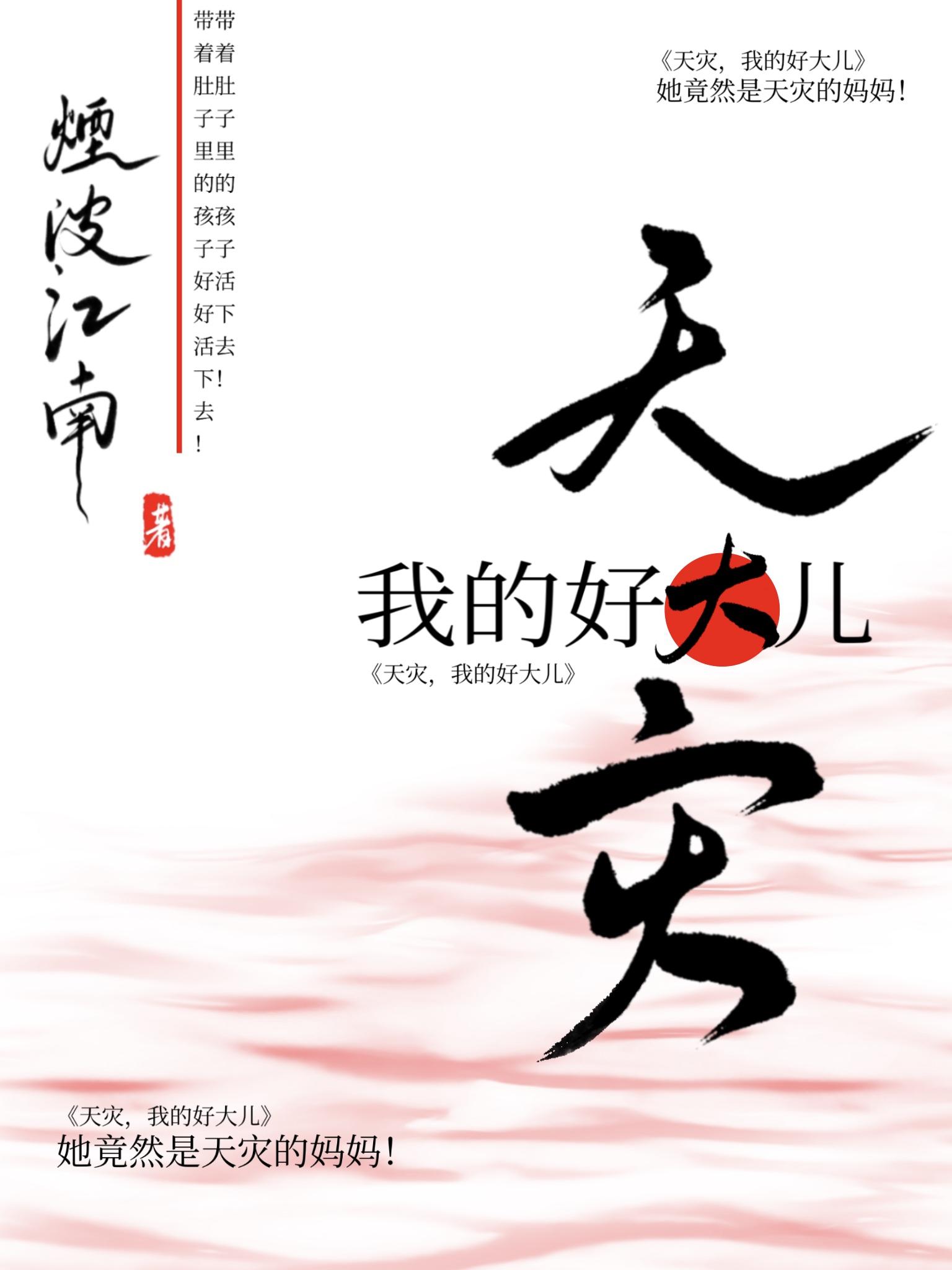 天灾我的好大儿24