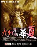 九州山河朝读经典