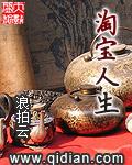 淘宝人生2怎么关闭