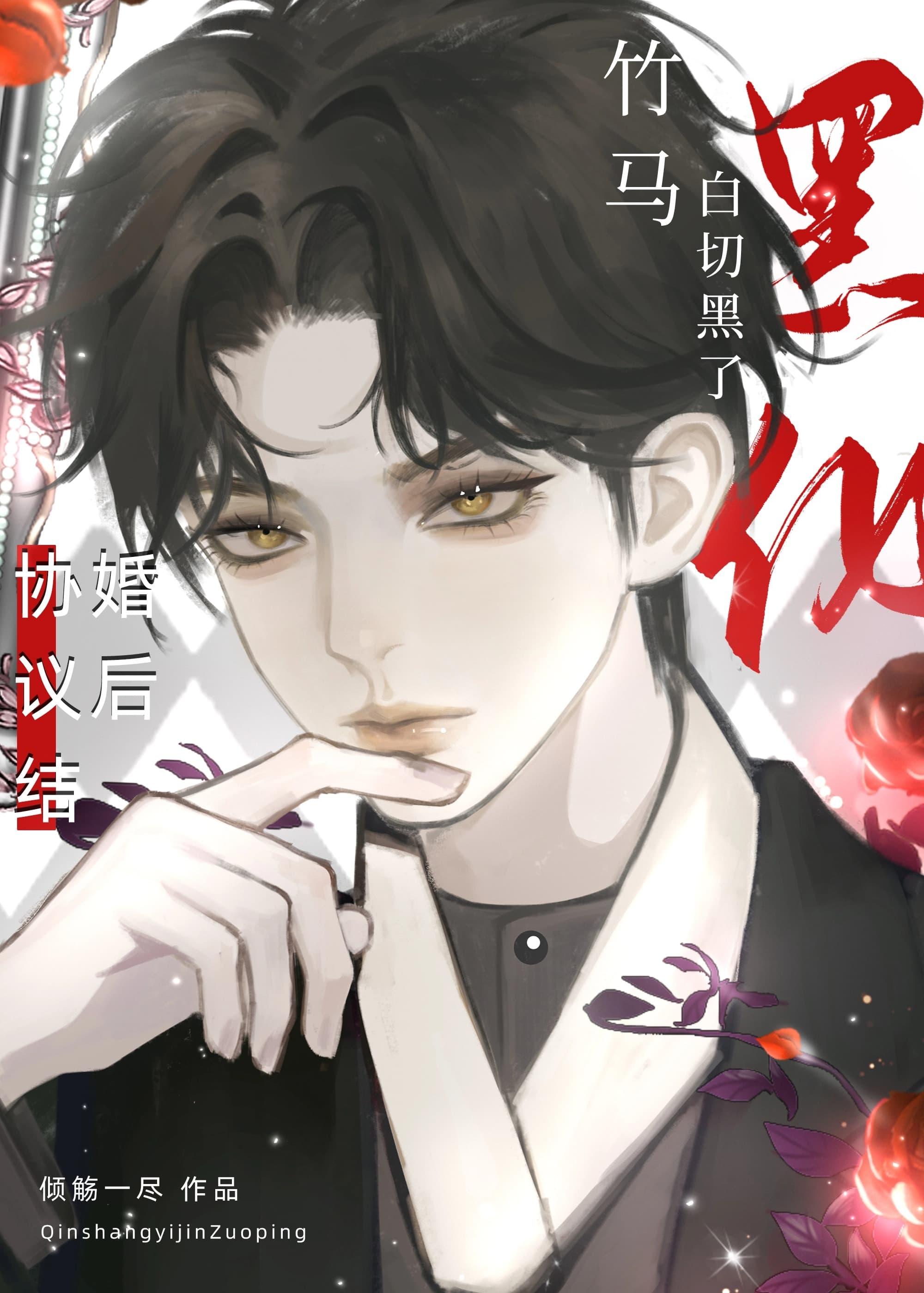 协议结婚之后abo