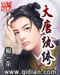 大唐纨绔公子女主角有几个