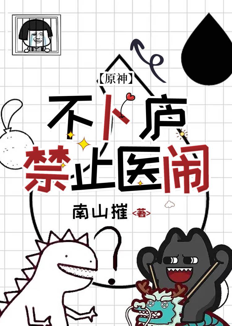 原神不卜庐的药店