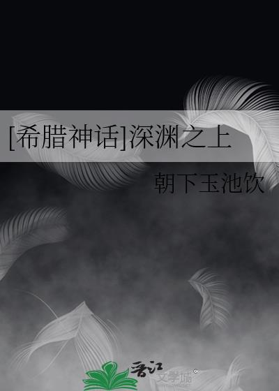 深渊之主百科