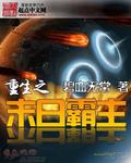 重生末日霸途