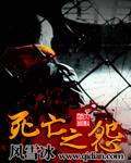 死亡之雨