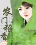 农门香笔趣阁