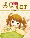 重生之小日子大幸福txt