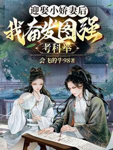 我奋发图强考科举 2