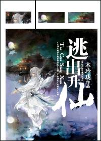 逃出升天 结局