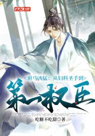 驸马16gl