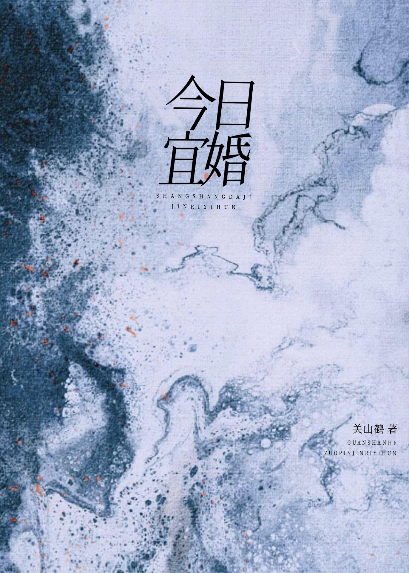 测结婚吉日