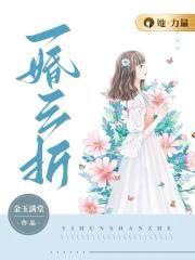 一婚