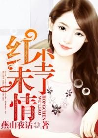 红尘未染什么意思