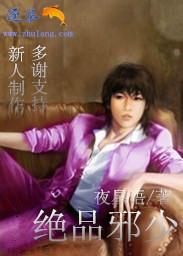 绝品邪少什么软件可以看