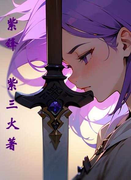 紫锋麻将官网816.5最新版官方游戏大厅在哪里.cc