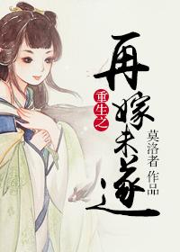 @sanly重生之再嫁末路上将[鼓掌