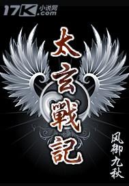 太玄战记TXT全本