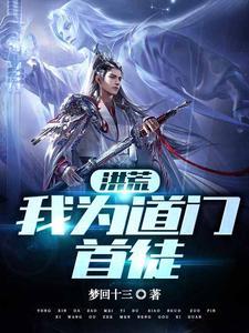 洪荒之我为开天第一道金光