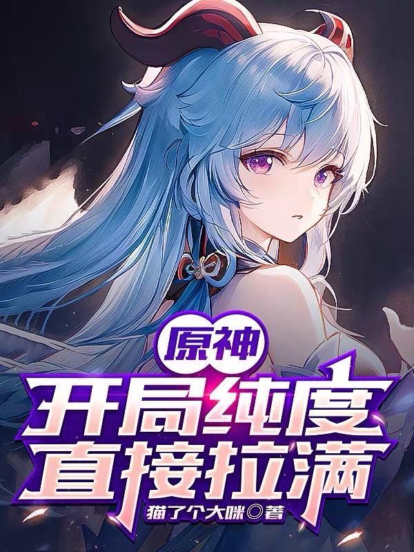 原神新手开局攻略