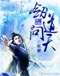 剑道问天短剧免费观看全集视频