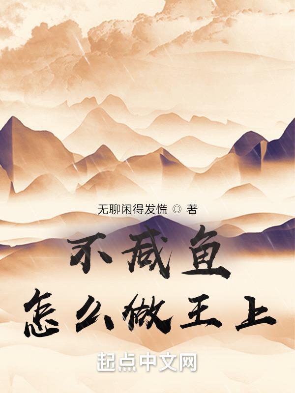 宁波咸鱼怎么做