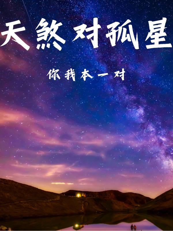 天煞孤星的意思是什么