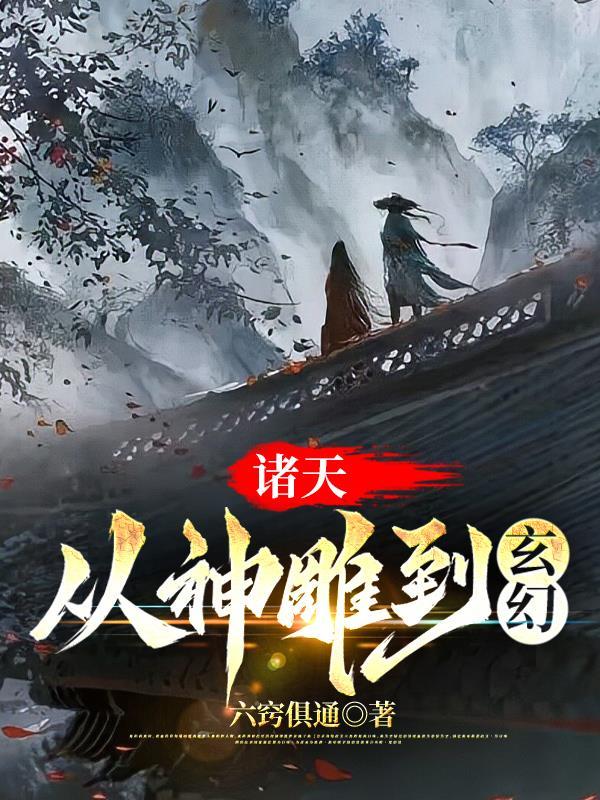 穿越诸天从神雕开始