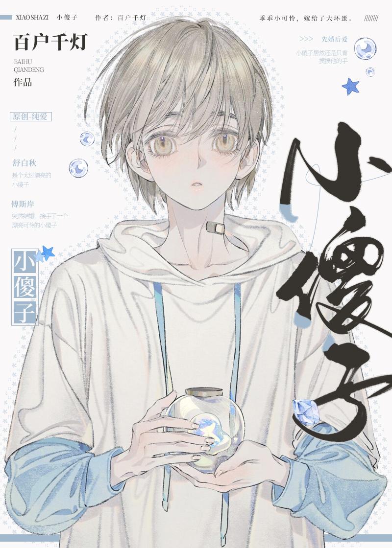 小傻子种田记资源