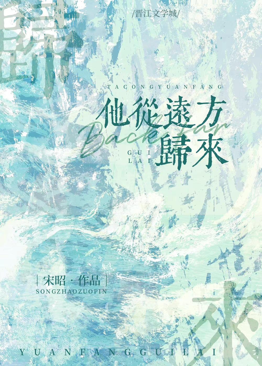 他从远方来舒远哪里能看到