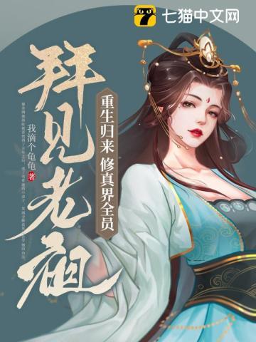 全修仙界都是我的迷弟by谢沚