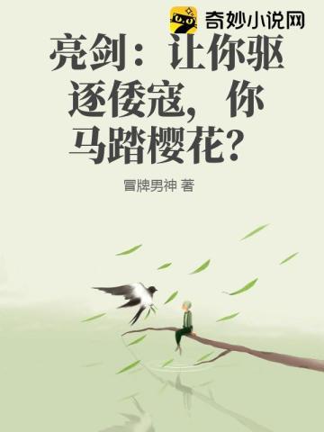 你马踏樱花?