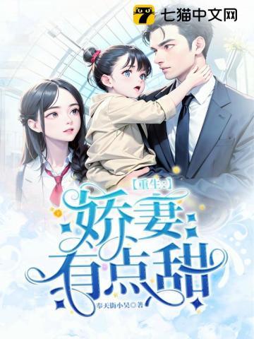 厉少私宠重生娇妻有点甜