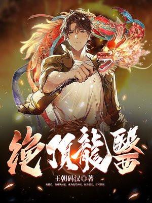 绝顶龙婿笔趣阁