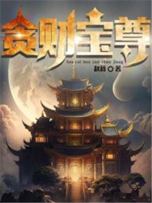 贪财草图片