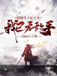悄悄的我无敌了