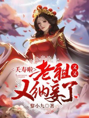 老祖宗在天有灵免费