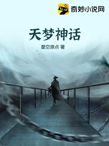 天梦最后怎么样了