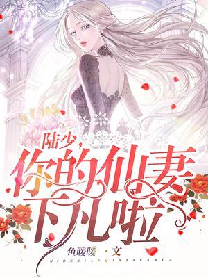 你的老婆又上热搜了漫画
