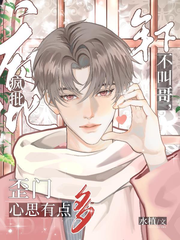 疯批偏执年下攻